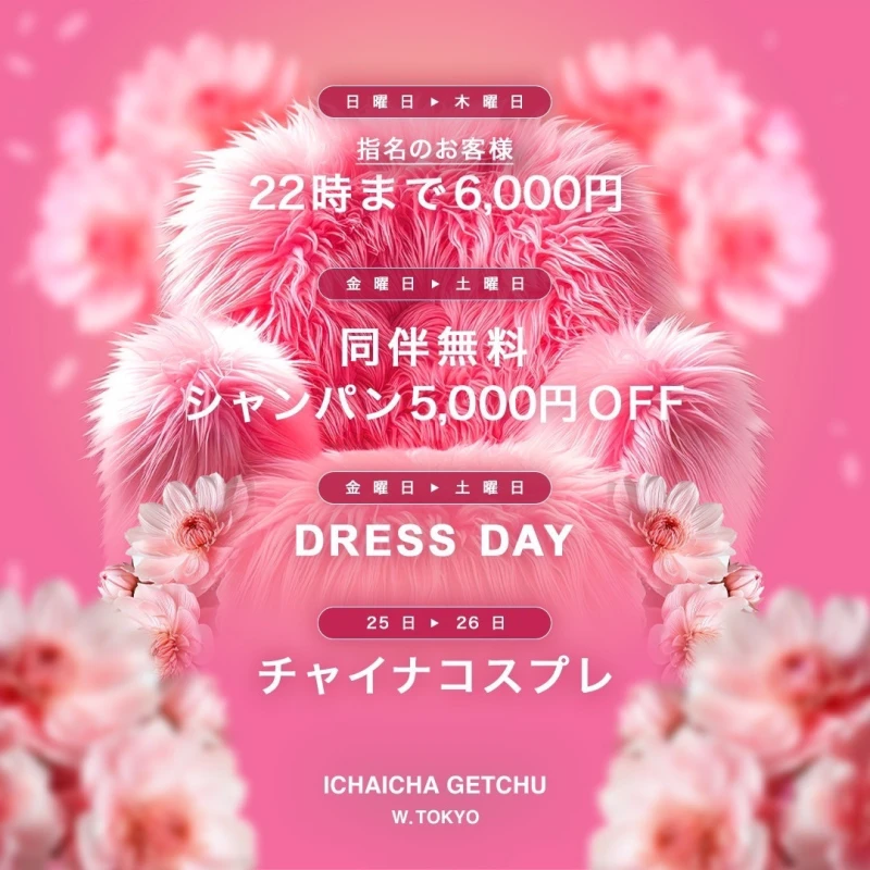 立川セクキャバ「イチャイチャゲッチュ」