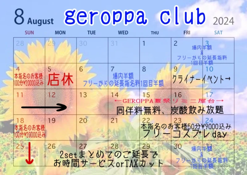 8月7日水曜日