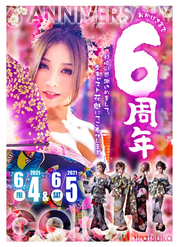 6月5日(土)★祝6周年 花魁コスイベント★