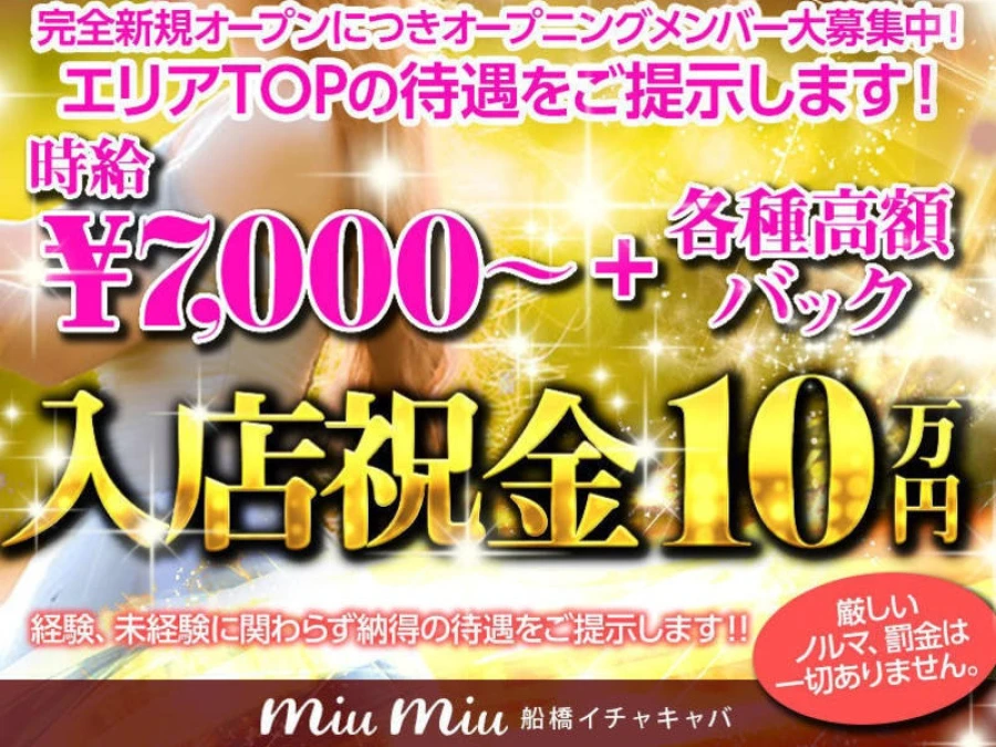 MiuMiu時給7,000円以上