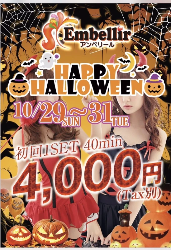 ハロウィンイベント！！