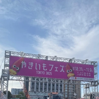 芋が芋を食う🍠