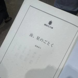 10月1日📖 の写真1枚目