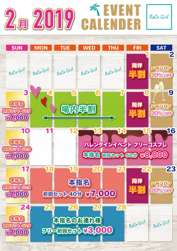 🎶本日のロコガール🎶