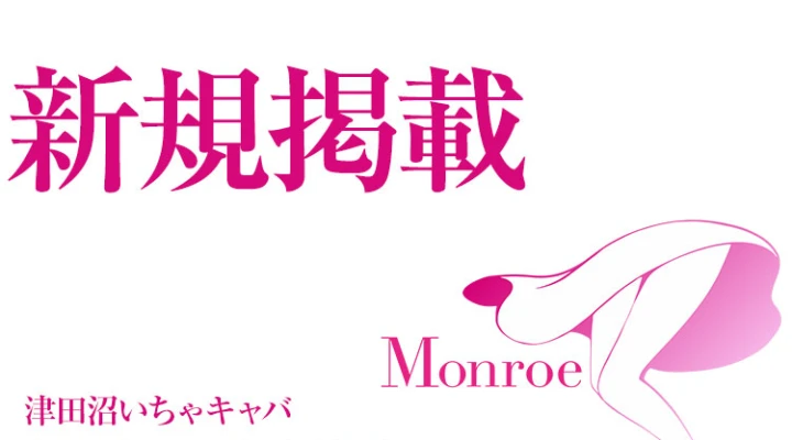 津田沼駅チカの新店。芸能プロ所属の女性も在籍!
