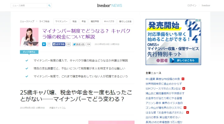キャバナビメルマガ第355号(8/21)号