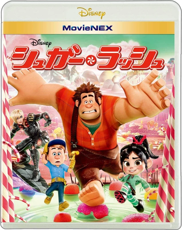 シュガーラッシュ(2012)