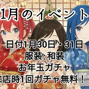 ❣️🐴1月イベント🐴❣️の写真1枚目