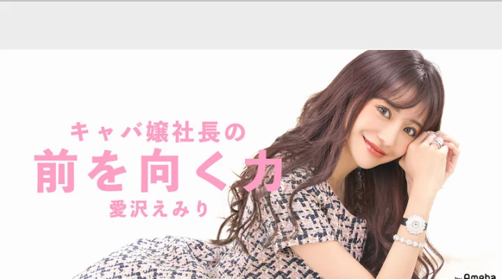 黒ドレス姿が美しい😍 レジェンド「愛沢えみり」さんがブログ再始動💖