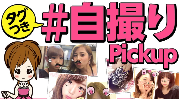 修行の成果で可愛さアップ?自撮り写真