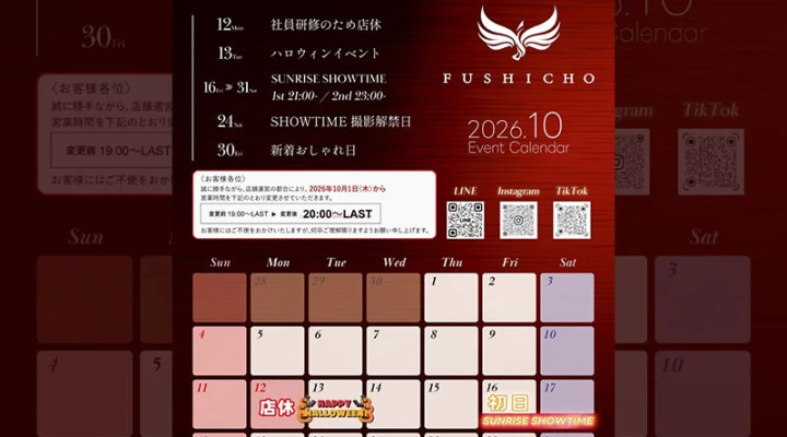 池袋キャバクラ「不死鳥」10月1日から営業時間が変更になります
