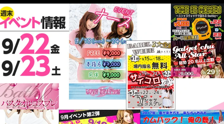 週末イベント情報ピックアップ(9/22~9/23)