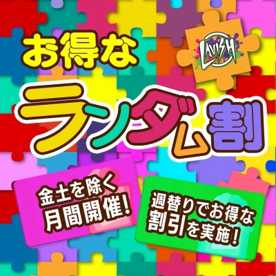 週替わりランダムイベント㊙️