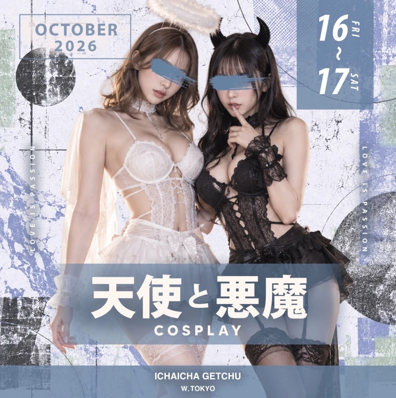 立川セクキャバ「イチャイチャゲッチュ」