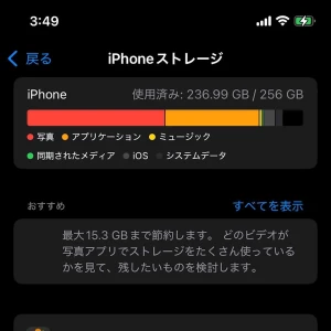 アップデートと容量の写真2枚目