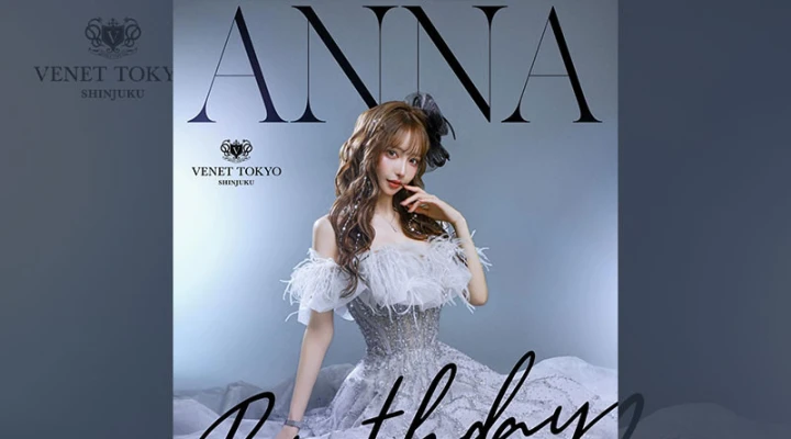 歌舞伎町「VENET TOKYO SHINJUKU」annaさんのバースデーイベントを5月15日に開催します！