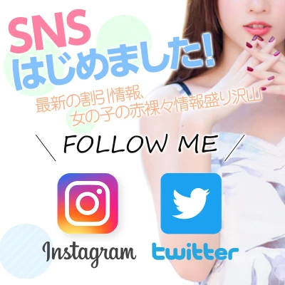 SNSはじめました！！