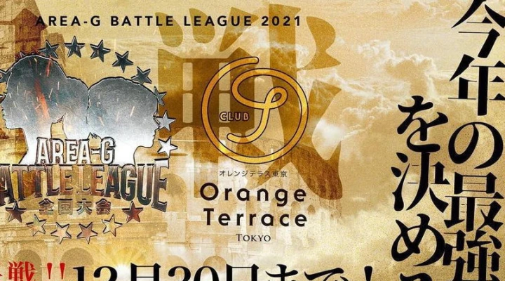 オレンジテラス、最強キャストを決める戦いが再び!「勝手に延長戦」が12月30日まで開催!