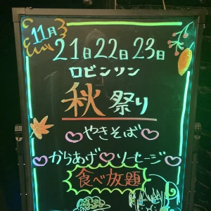 ロビン秋祭りの写真1枚目