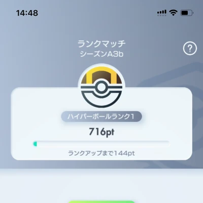 こんばんはつゆ☔️です久しぶりにポケポケ開いたらランクマッチ再開してましたイェイ🎉今シーズンも頑張るる😤