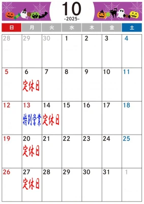 定休日のお知らせ