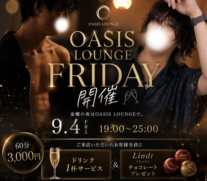 OASIS LOUNGE FRIDAY 開催🥂の写真1枚目