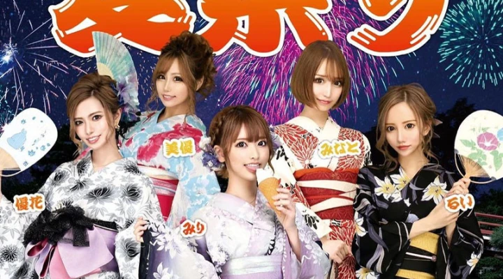 7月16・17日は歌舞伎町オレンジテラス!浴衣美女たちと盛り上がろう♪