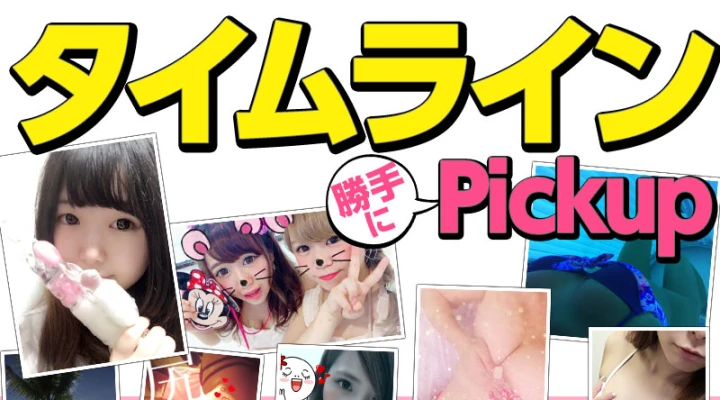 セクシー写真満載!手ブラにバ○ブとツーショット!