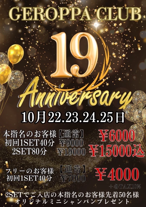 10月10日　金曜日