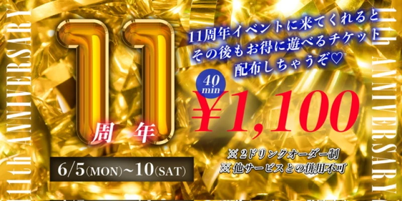 今日から11周年イベント始まります‼️