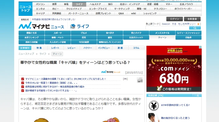 今のティーンにはキャバ嬢不人気傾向が!?