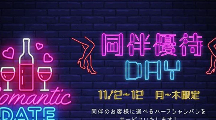 お得に楽しむチャンス!歌舞伎町PROUDIAが同伴半額DAY実施中💖