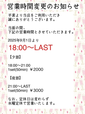 営業時間変更のお知らせ