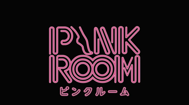 ピンクルーム