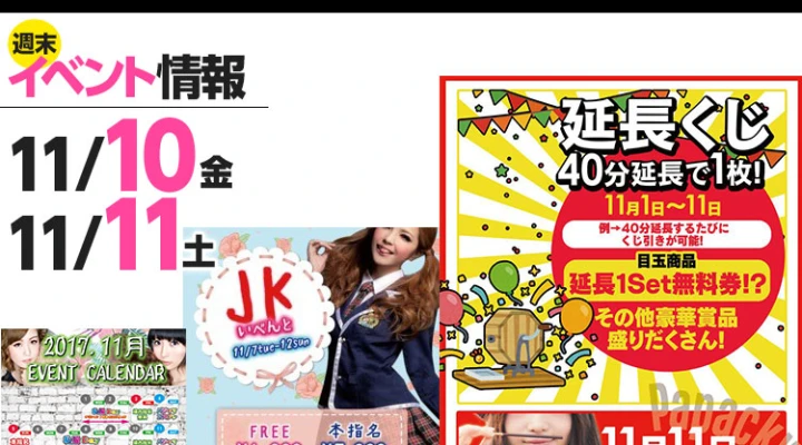 週末イベント情報ピックアップ(11/10~11/11)