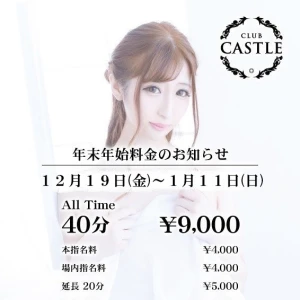 本日より年末料金、、の写真1枚目