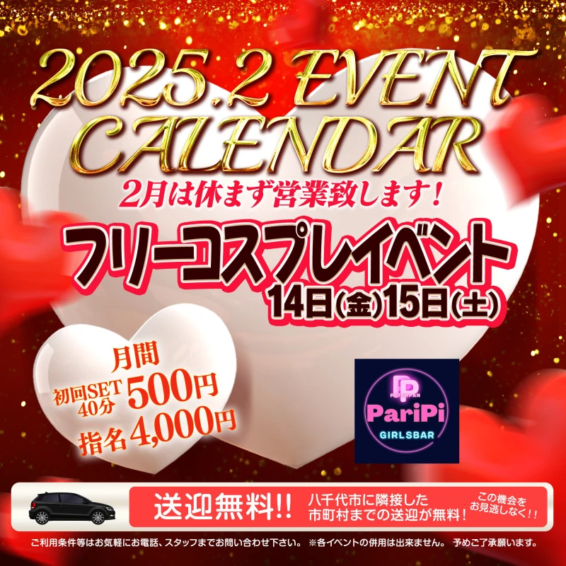 🤫2月は、休まず❗️営業中‼️