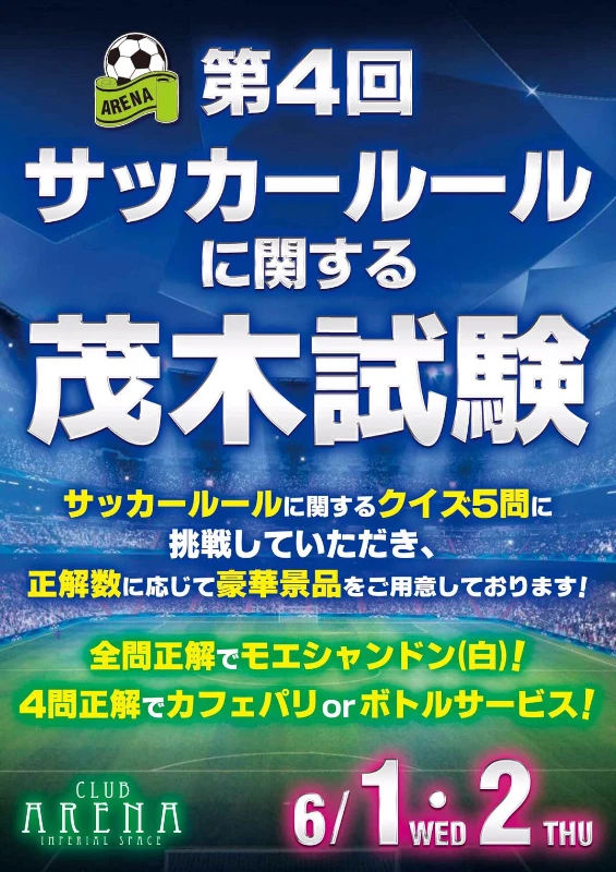 6月イベント情報