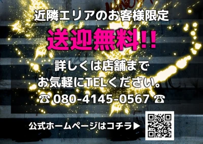 ★送迎無料！！★