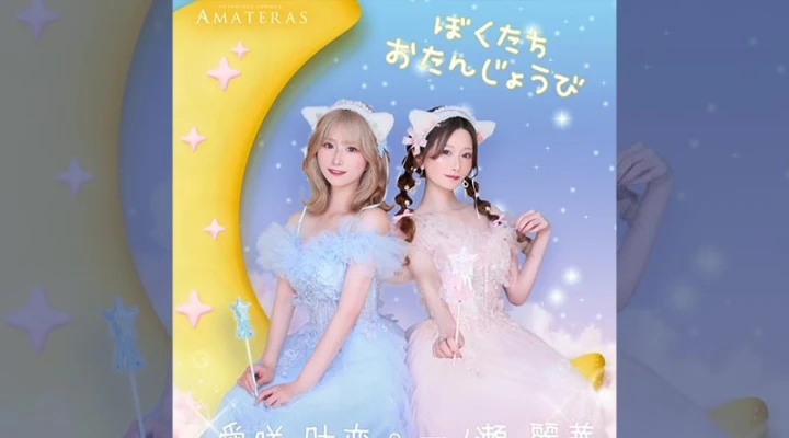歌舞伎町キャバクラ「AMATERAS」愛咲 叶恋さん・一ノ瀬 麗華さんのバースデーイベントを6月5日・6日に開催！
