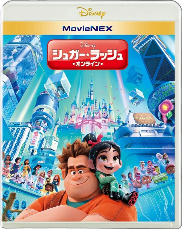 シュガーラッシュ2