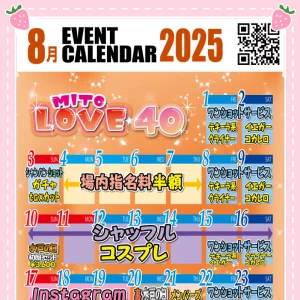 ◇8月のイベントカレンダー◆の写真1枚目