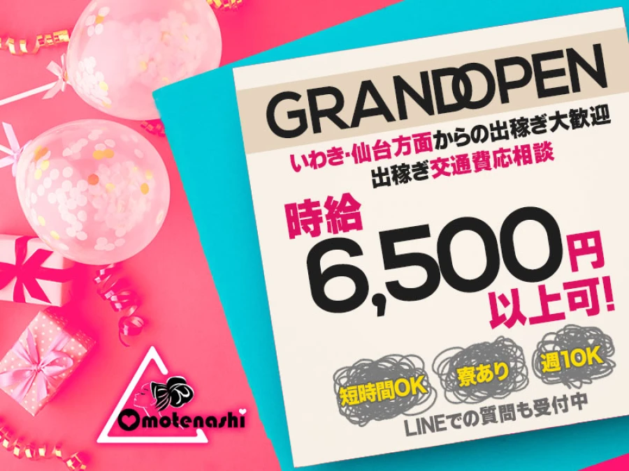 グランドオープン 時給6500円以上