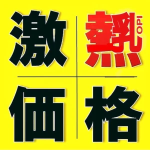 4/16(土) お得な割引！の写真1枚目