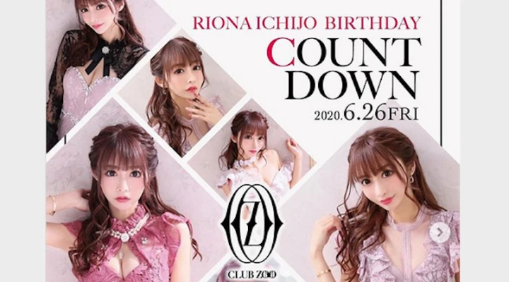 遠隔お祝いも有り🎉 龍が如くにも出演した「一條りおな」さんのバースデーを盛り上げよう!