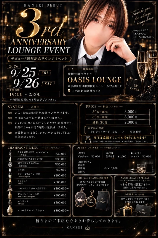 🥂 KANEKI 3rd ANNIVERSARY EVENT 🥂の写真1枚目