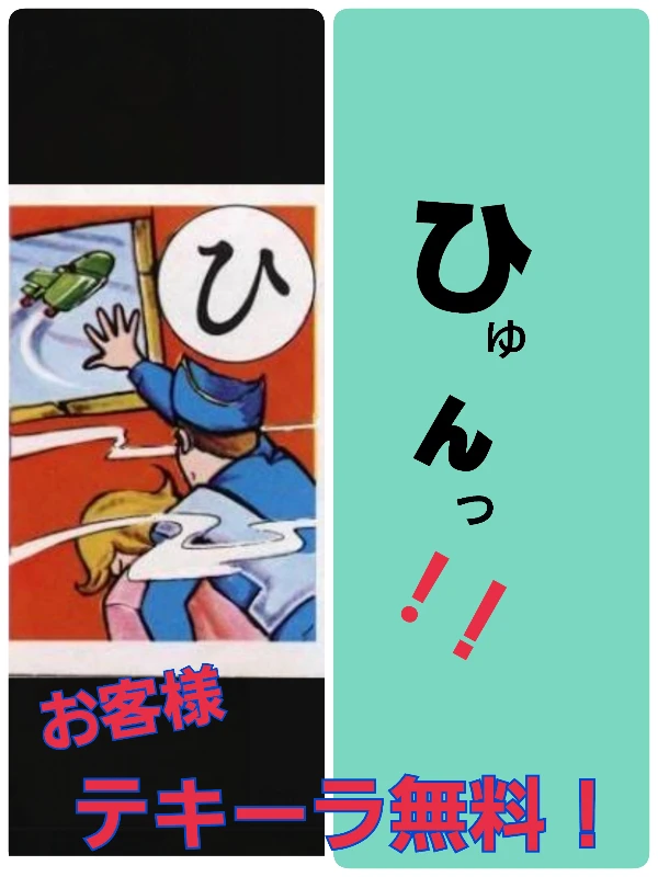 テキーラ祭り❗お客様テキーラ無料❗↓