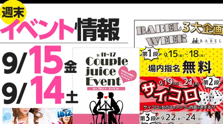 週末イベント情報ピックアップ(9/15~9/16)