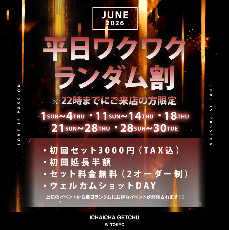 6月1日(月)