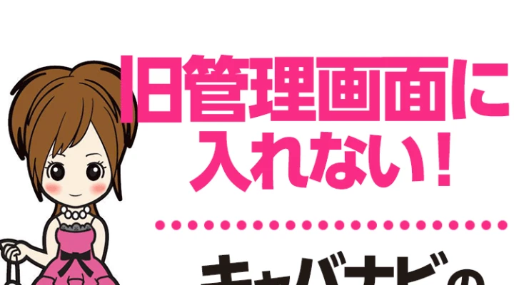 旧管理画面に入れない!